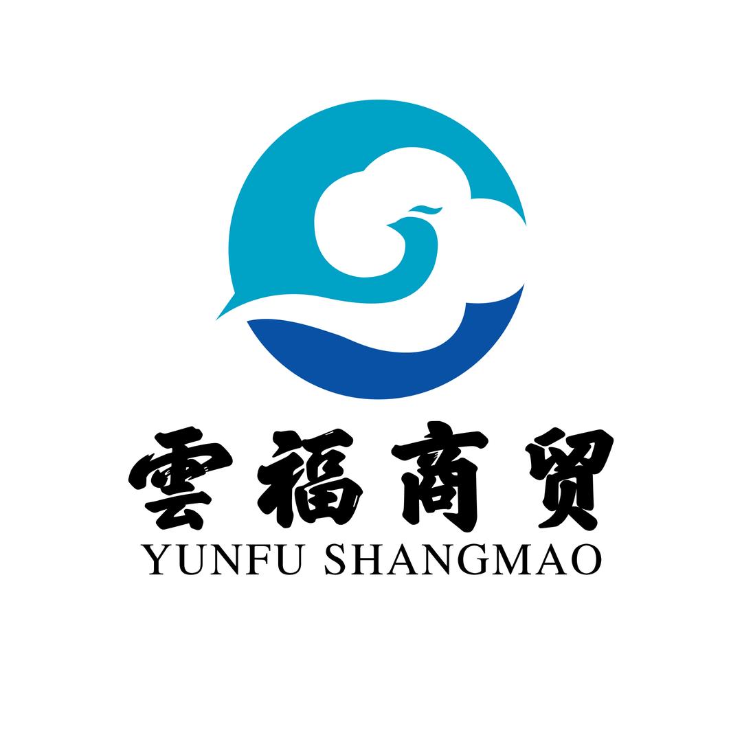 邢台雲福商贸有限公司