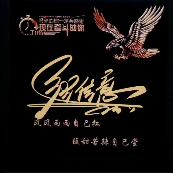 一身孑然