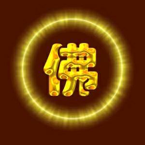 文明