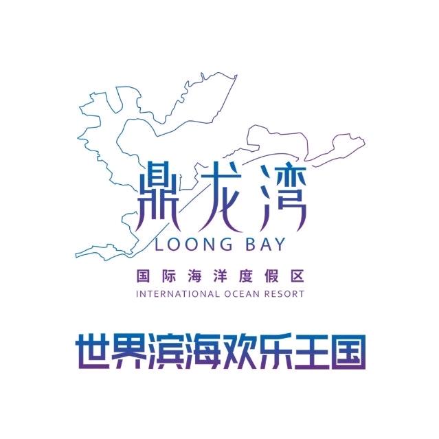 鼎龙湾国际海洋度假区德萨斯水世界