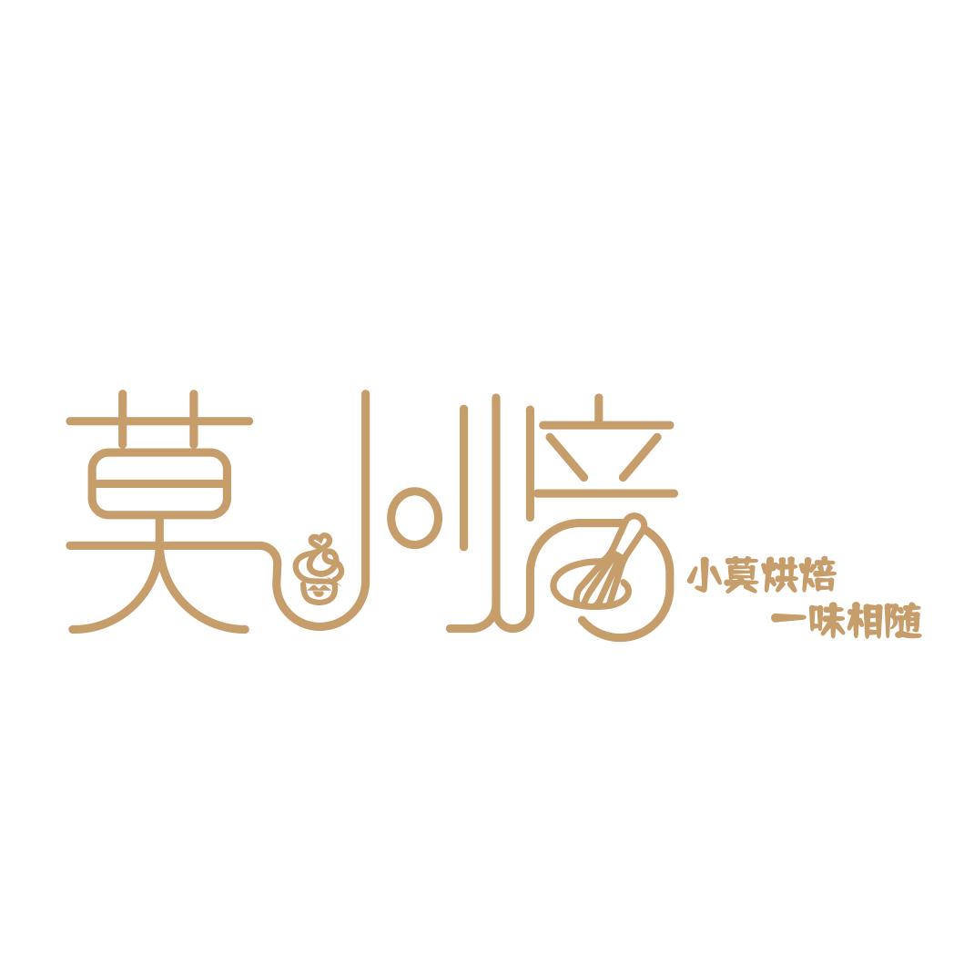 新会区莫小焙蛋糕店