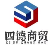 淄博新四德商贸有限公司