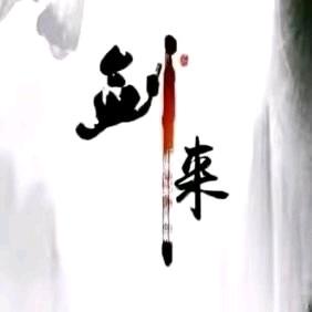 聚是一团火ᵗˢᵏ