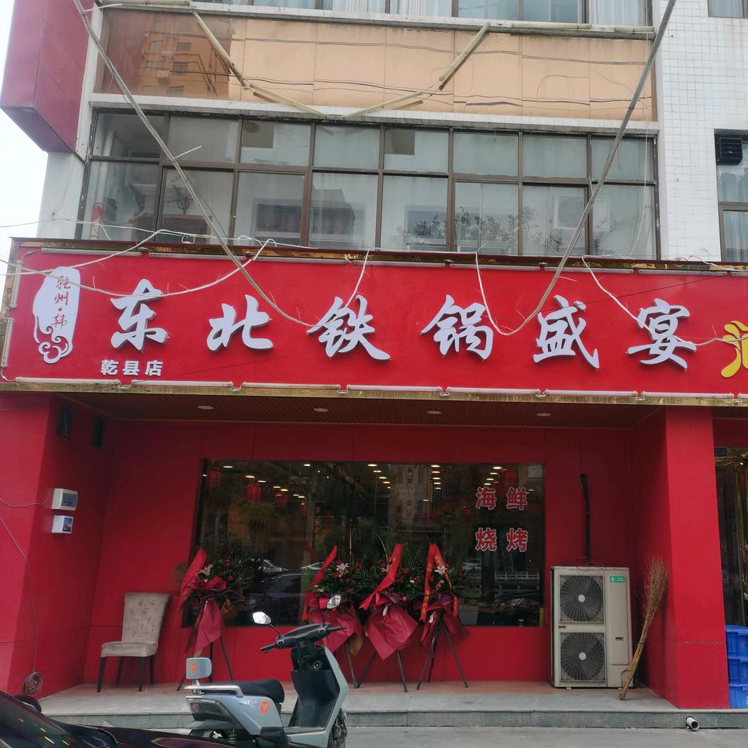 东北铁锅盛宴