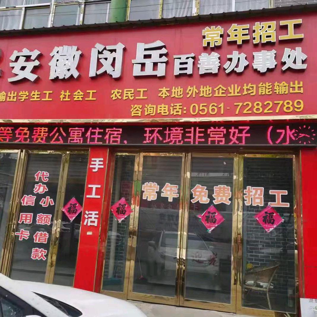 安徽庆创夏成良常年招工