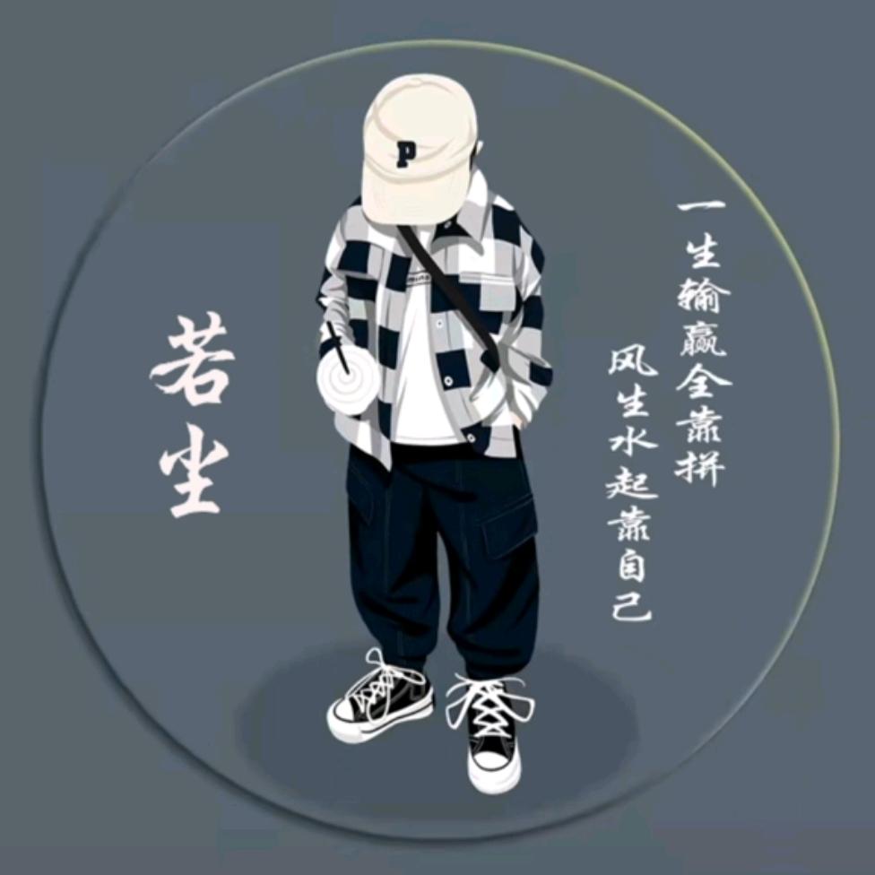____若尘〆