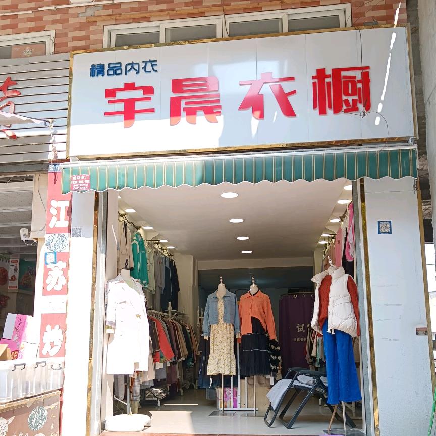 宇晨