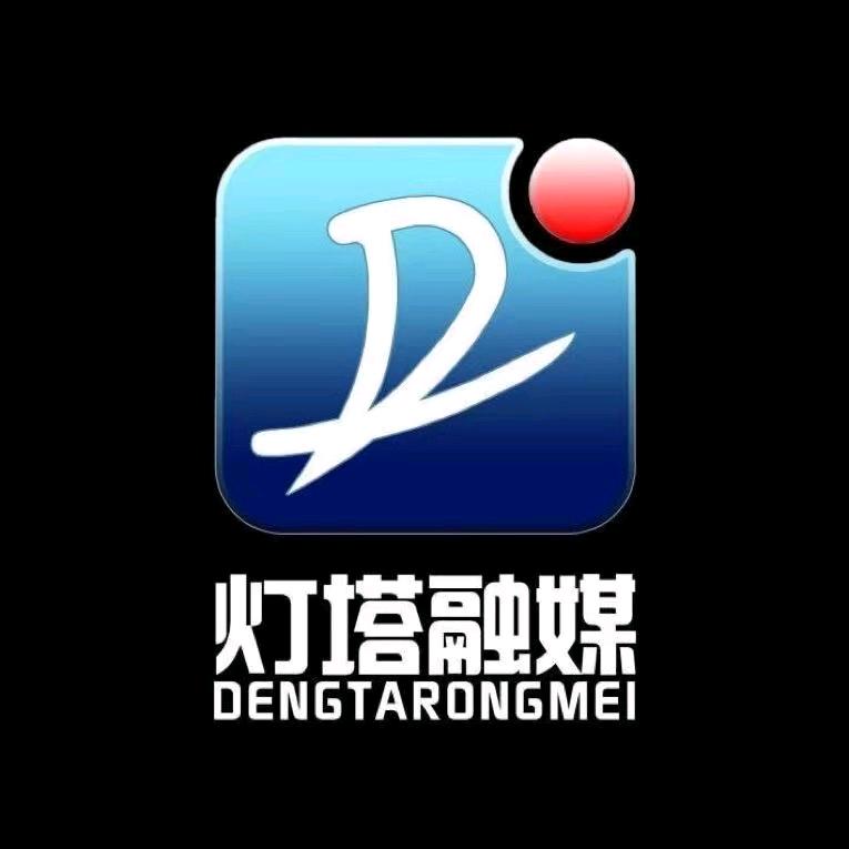 灯塔融媒