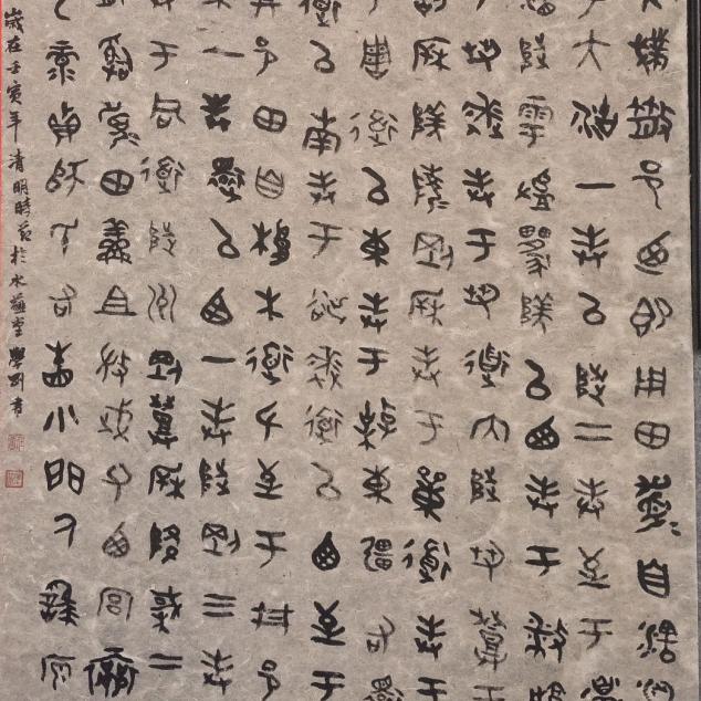 水薤堂主人---散氏盘教学
