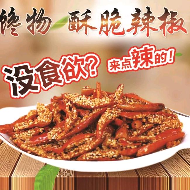 馋物酥脆香炸辣椒