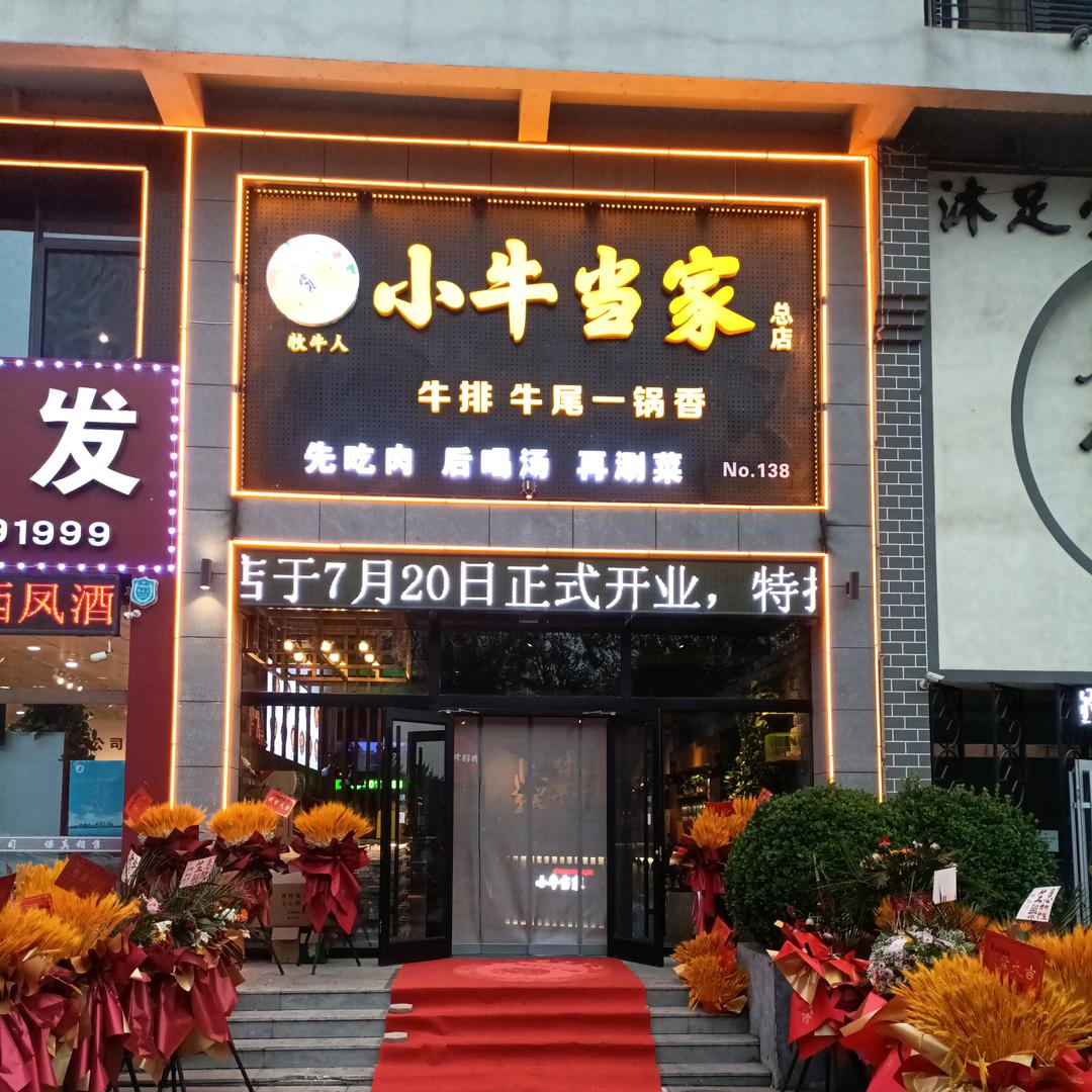 牧牛人小牛当家牛排牛尾锅