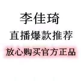 甄选佳琦美妆菌