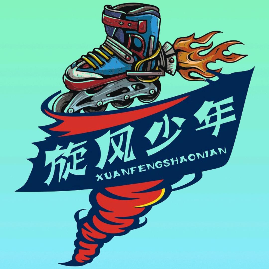 汉中旋风少年体育文化发展有限公司