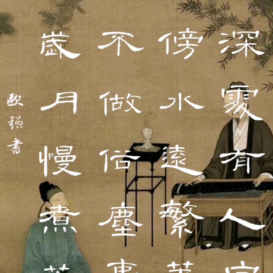 耘天斋书法