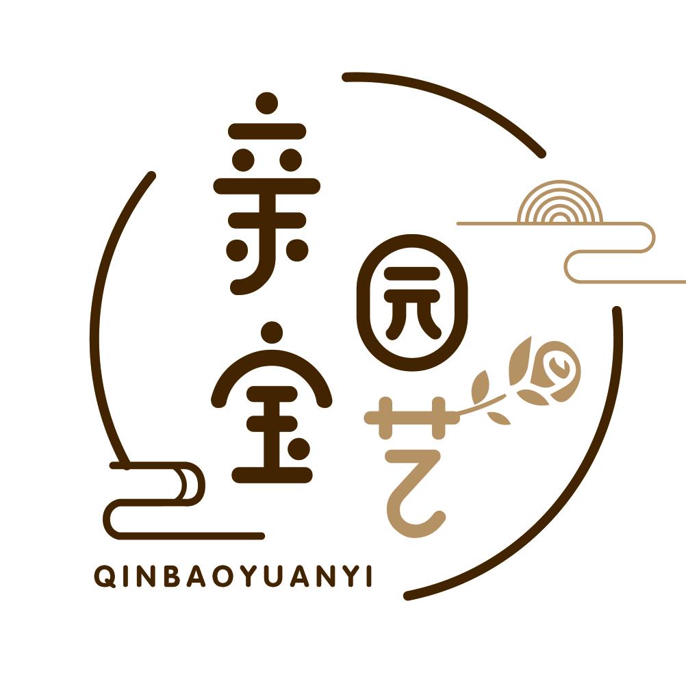 亲宝园艺