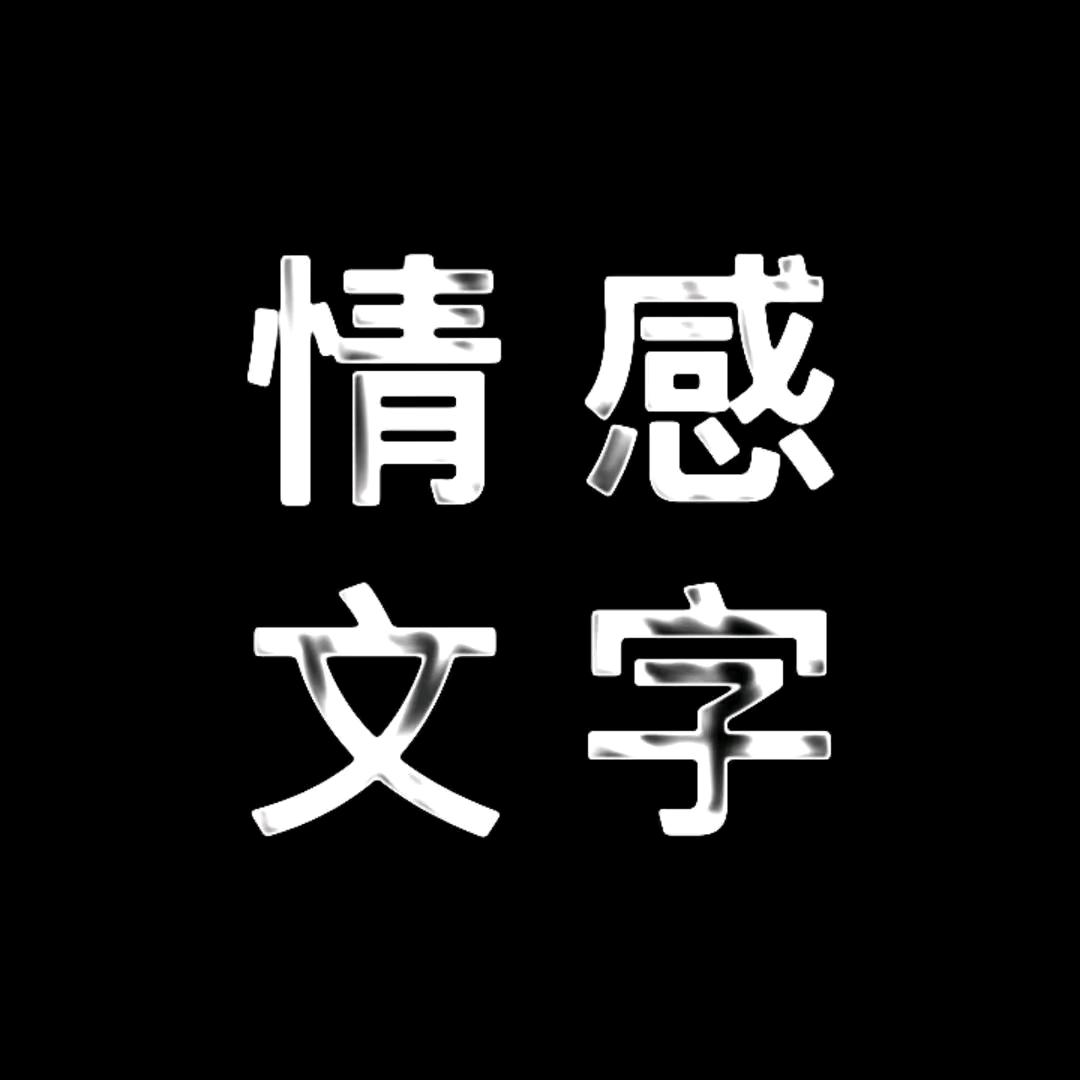 蓝天诗语（文案驿站）不评就是限评