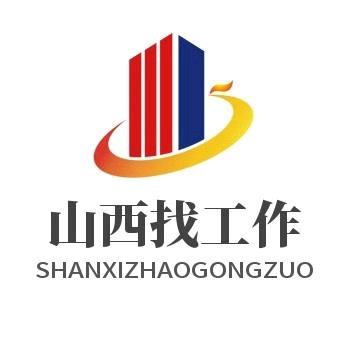 山西找工作