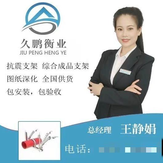 久鹏恒业抗震（光伏）支架厂家