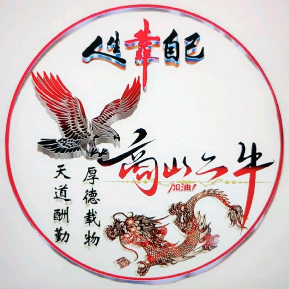 商山二牛