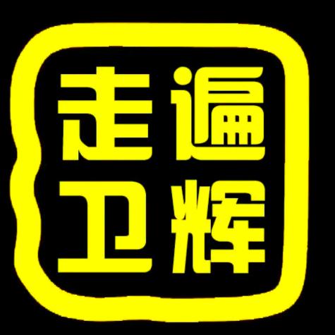 焊工总教头