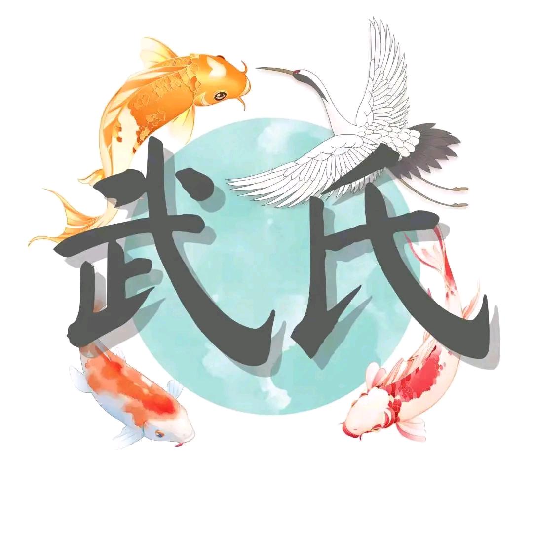 一笔难写两个武