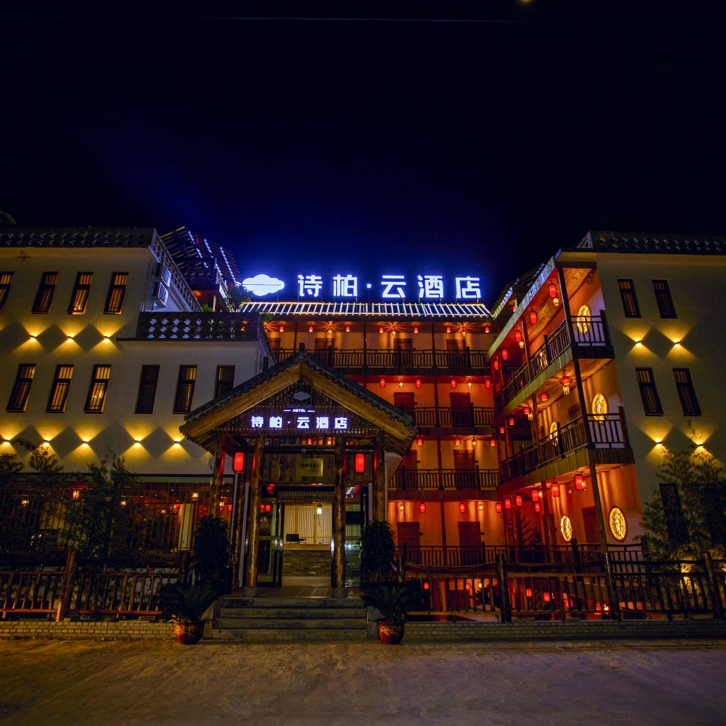 云台山如家诗柏云民宿酒店