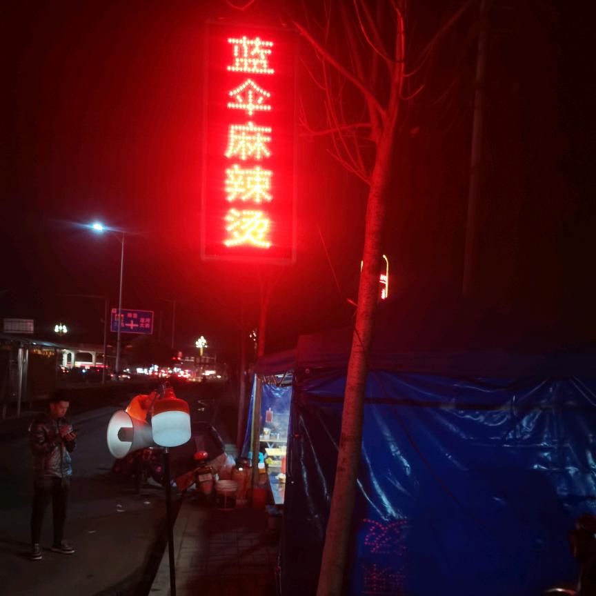 科贸城西门西南角蓝伞麻辣烫