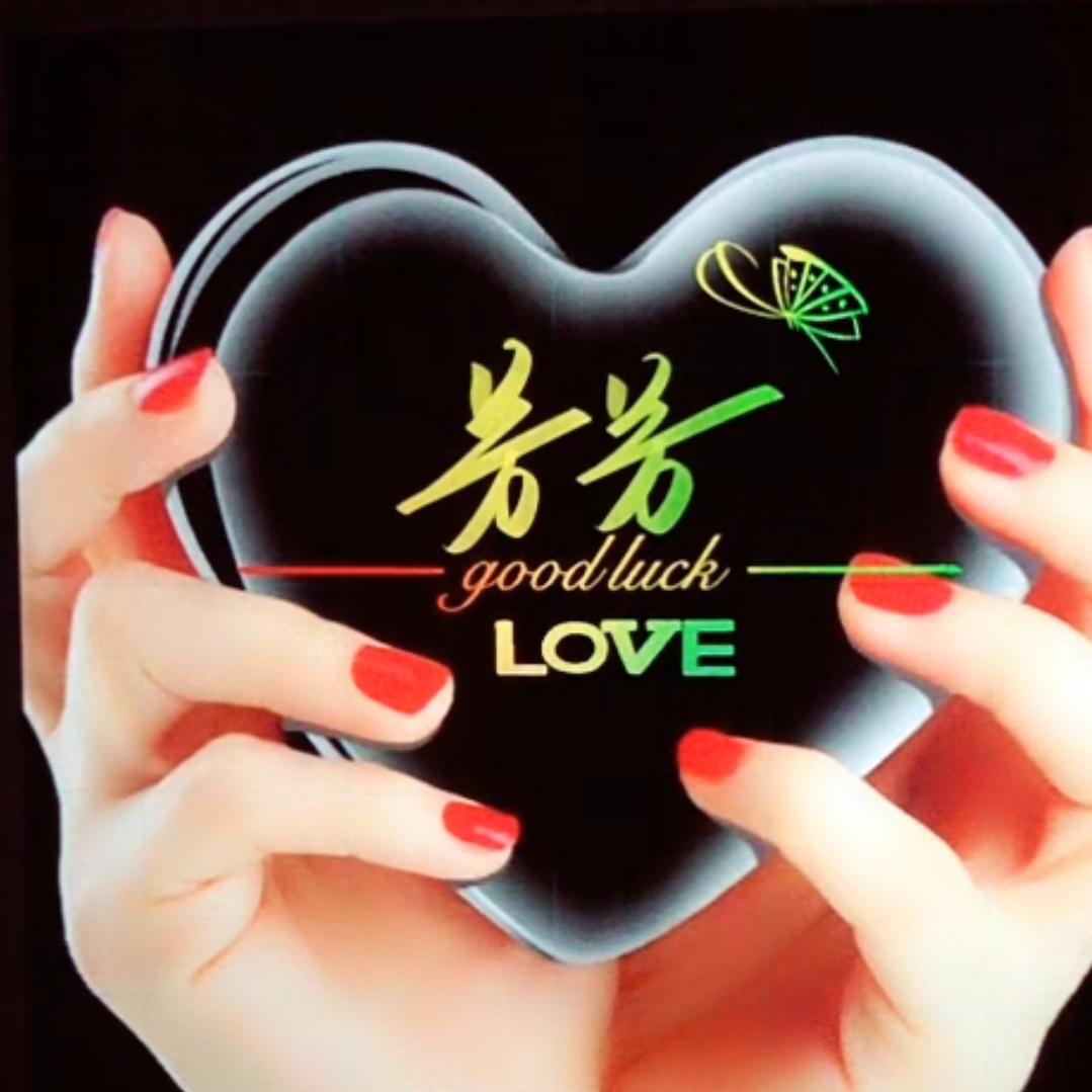 💗᭄余生不将就ꦿ᭄¹³¹⁴