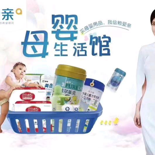 濮阳市华龙区爱亲母婴用品店