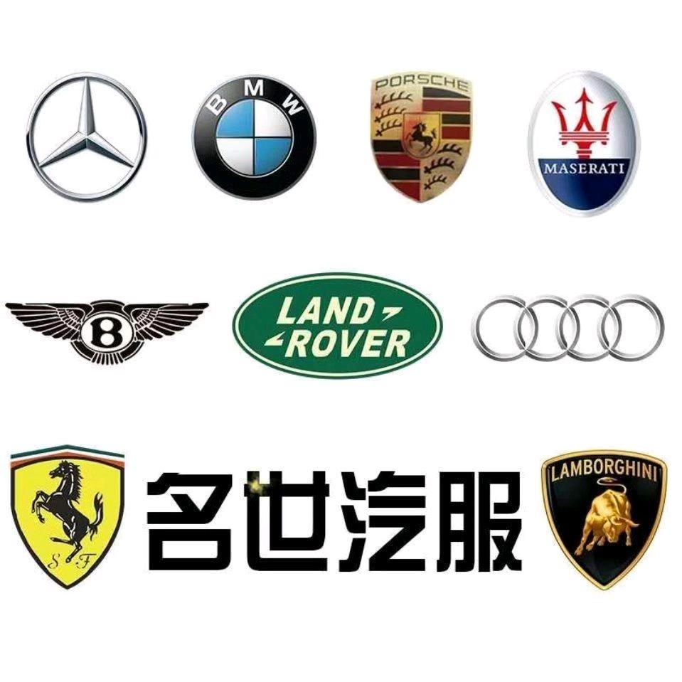 名世汽车