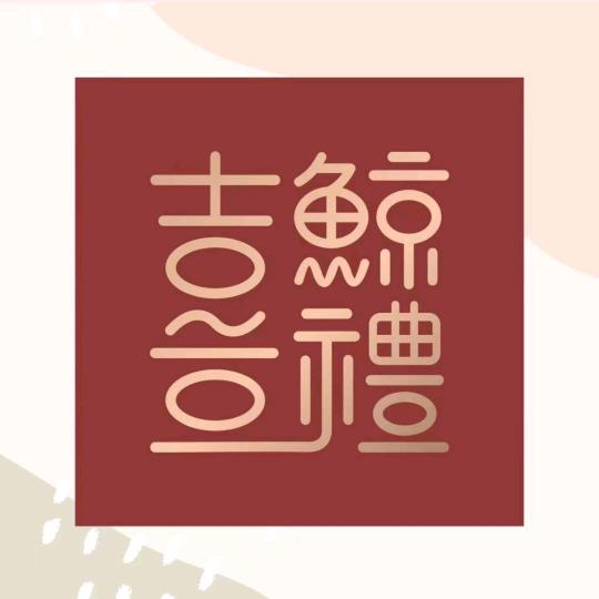 伴手礼批发 （同科店）