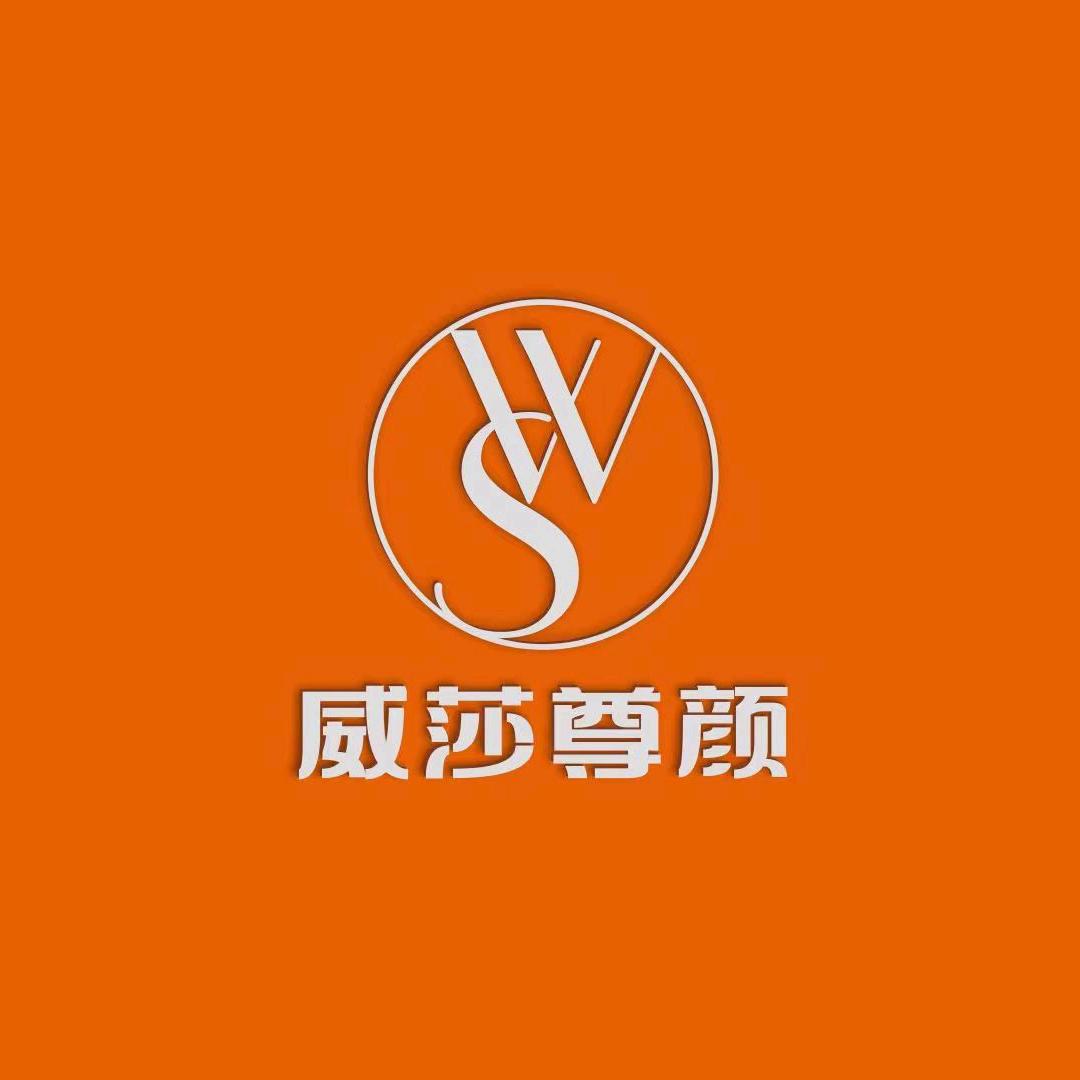 威莎尊颜美容养生巴中店