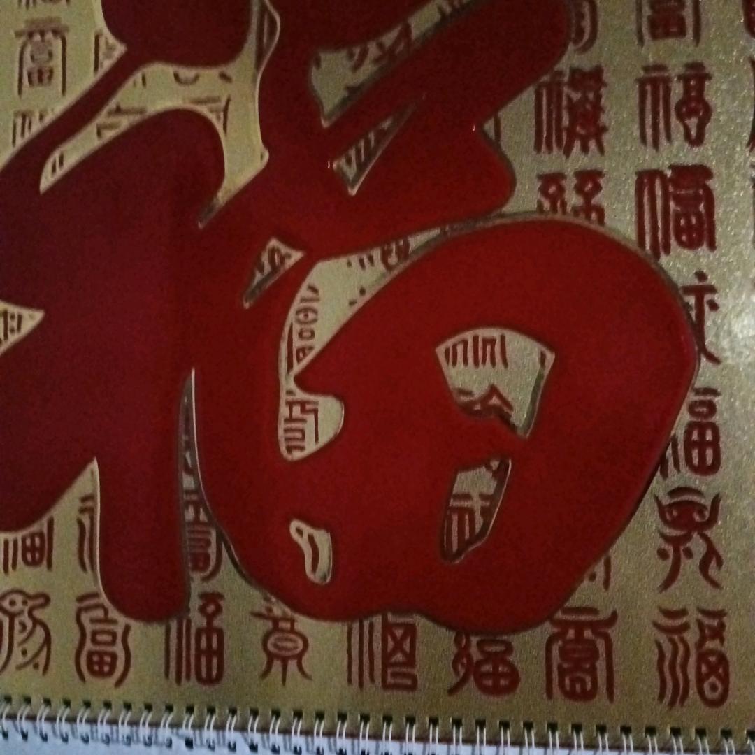 红红火火