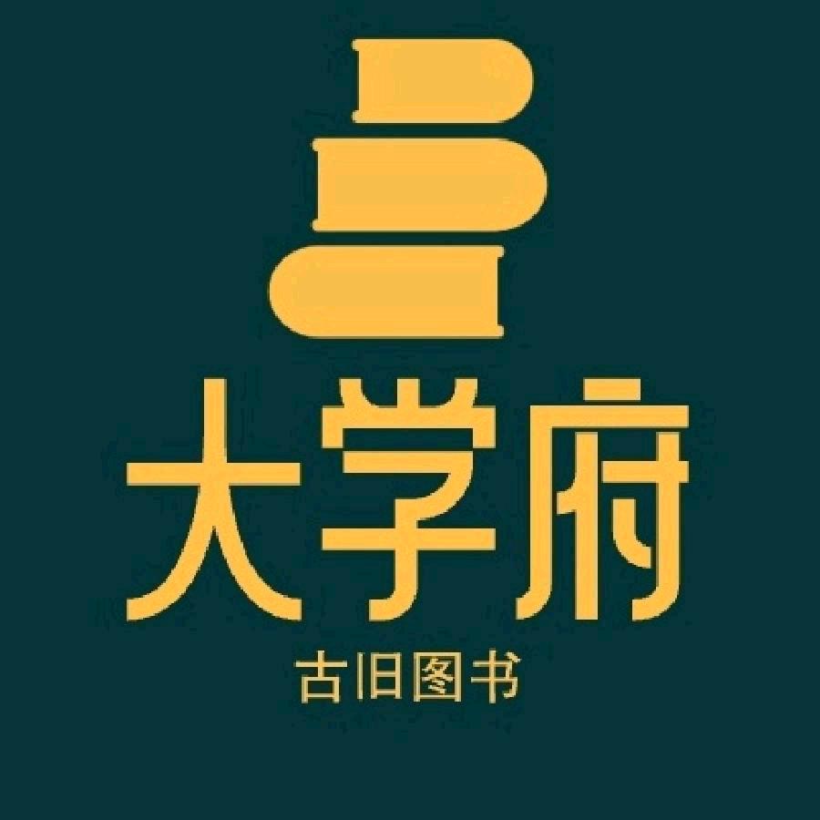 大学府图书精选
