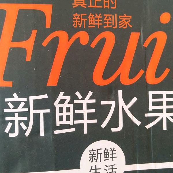 田