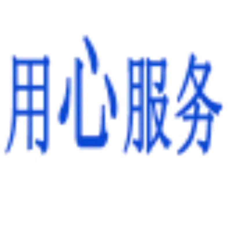 为民电器维修