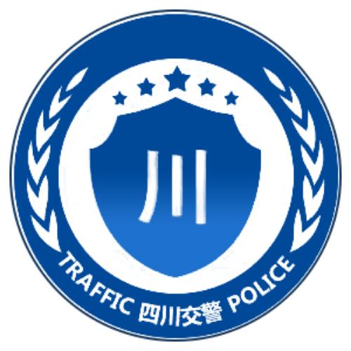 四川交警