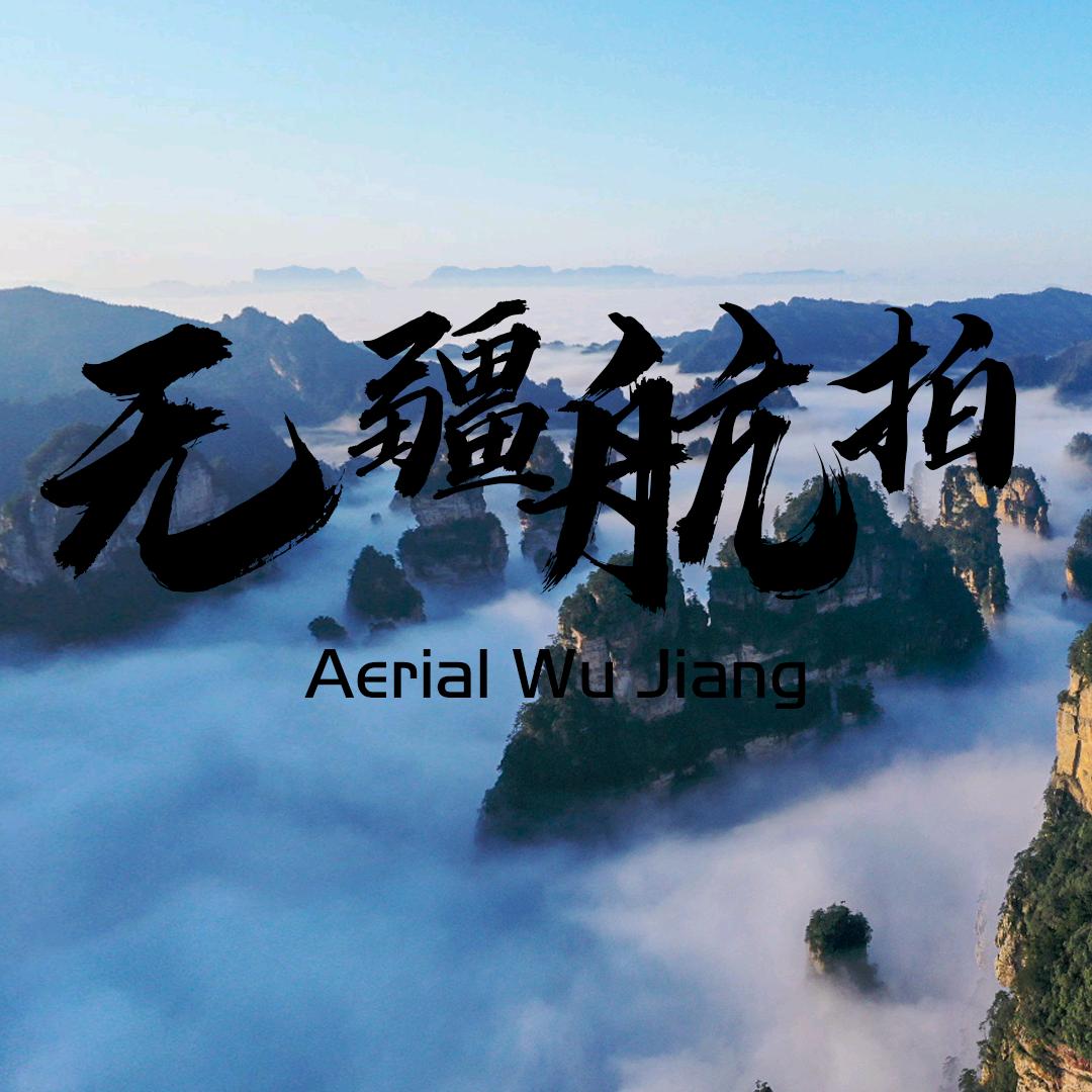 WU-JIANG🇨🇳