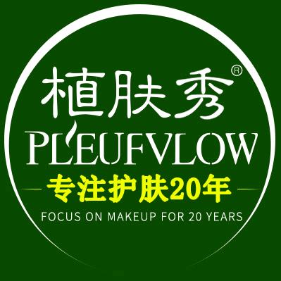 植肤秀工厂店