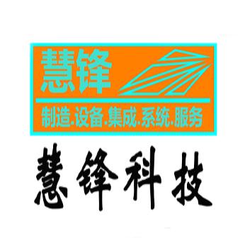 宁波慧锋自动化