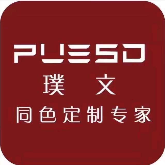 璞文高定混油