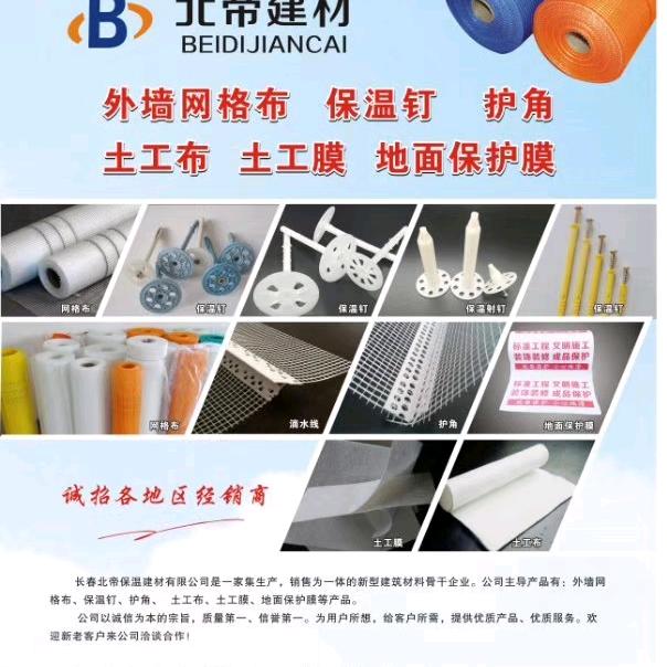 长春保温钉，网格布【李颖】长胜秋丰