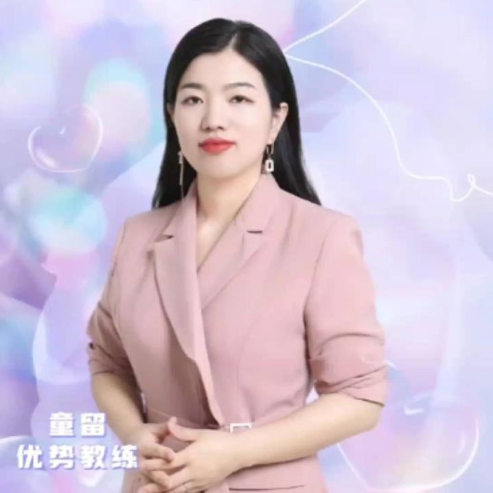 童留教练谈咨询