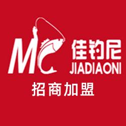 佳钓尼渔具加盟中心