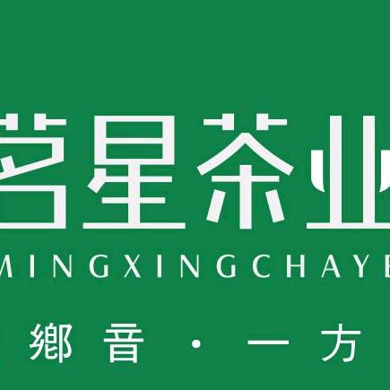 豫茗星茶叶