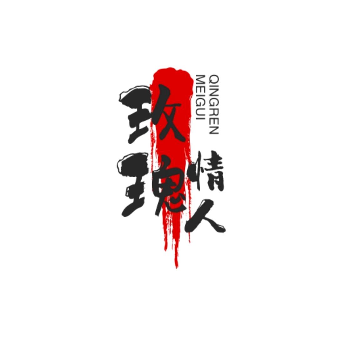 玫瑰情人