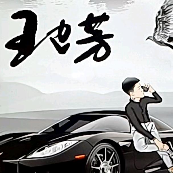 王建芳