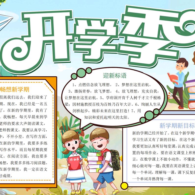 一起来画手抄报