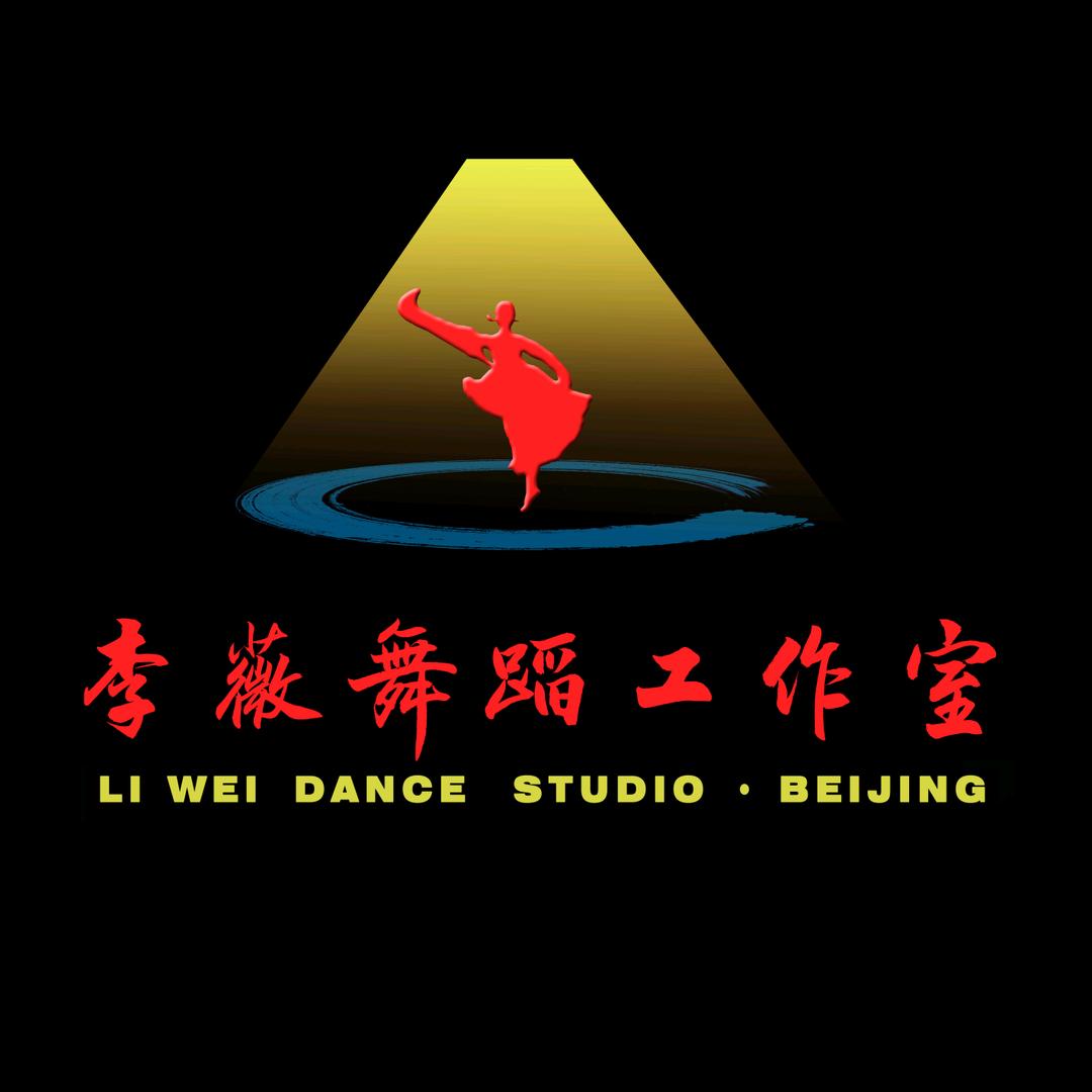 李薇舞蹈工作室