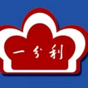 姜堰区一分利餐饮店